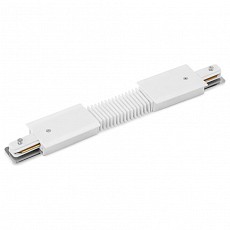 Соединитель гибкий для треков arte lamp track accessories a150133